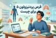 قرص پردنیزولون ۵ برای چیست + نحوه مصرف قرص پردنیزولون ۵ 100 قرص پردنیزولون ۵ برای چیست