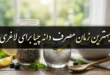 بهترین زمان مصرف دانه چیا برای لاغری 103 بهترین زمان مصرف دانه چیا برای لاغری