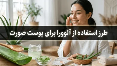 طرز استفاده از آلوورا برای پوست صورت (شفافیت، جوانسازی، رفع لک و جوش) 27 طرز استفاده از آلوورا برای پوست صورت