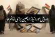 وسایل مورد نیاز اربعین برای خانم ها (از بهترین چادر تا کفش) 39 وسایل مورد نیاز اربعین برای خانم ها